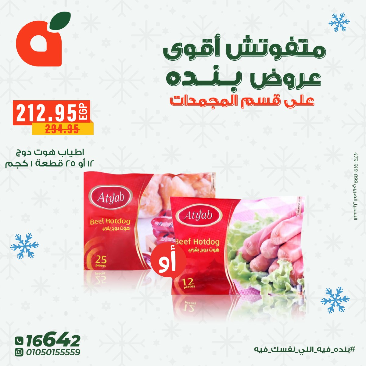 panda offers from 8dec to 16dec 2025 عروض بنده من 8 ديسمبر حتى 16 ديسمبر 2025 صفحة رقم 9